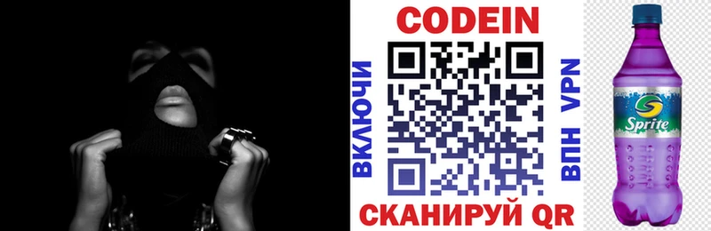 Кодеин напиток Lean (лин)  купить наркоту  Сим 